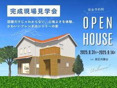【仙台市泉区向陽台】完成現場見学会のメイン画像