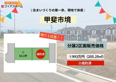 【甲斐市境】現地見学会のメイン画像