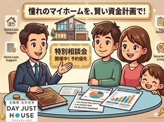賃貸脱出！夢の一戸建て相談会のメイン画像