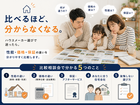 比べるほど、分からなくなる。 ハウスメーカー選びで迷ったら。のメイン画像