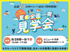 断熱リノベ体感イベントinリニュートラボのメイン画像