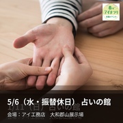 大和郡山展示場　占いの館のメイン画像