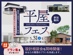 佐野CRT展示場　平屋フェス＆設計相談会のメイン画像