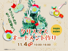 帯広展示場　オリジナルでもっと可愛く♪　クリスマスオーナメント作りのメイン画像
