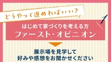 四条第二展示場　《大津市下阪本》ハーフ吹抜けで叶う開放的な家　完成見学会のメイン画像