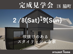 【美馬市脇町】！完成見学会！のメイン画像