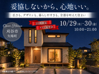 【2日間限定：ナイト見学会】広さも、デザインも、暮らしやすさも妥協しない住まい。｜完成見学会｜刈谷市のメイン画像