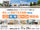【アイフルホーム福岡北九州】住宅ローンアドバイザーが教える《返済できる金額で考える》住宅ローン相談会のメイン画像
