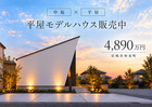 【安城市和泉町】モデルハウス販売会のメイン画像