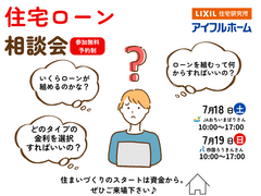 <今治市>住宅ローン相談会のメイン画像