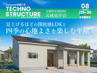 【安曇野2棟同時完成見学会】四季の心地よさを楽しむ平屋【中信エリア】のメイン画像