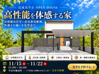 【半田市雁宿町】11月15日～22日　注文住宅完成見学会のメイン画像