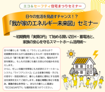 我が家のエネルギー未来図のメイン画像