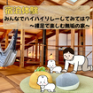 【無料宿泊体験】みんなでハイハイリレーしてみてください！～裸足で楽しむ無垢の家～のメイン画像