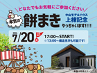 中山モデルハウス上棟イベントのメイン画像