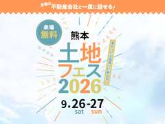 TKU熊本北展示場　土地フェス®2026のメイン画像