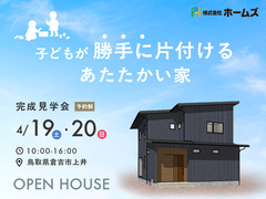36坪 子どもが「勝手にお片付けする」暖かい住まいのメイン画像