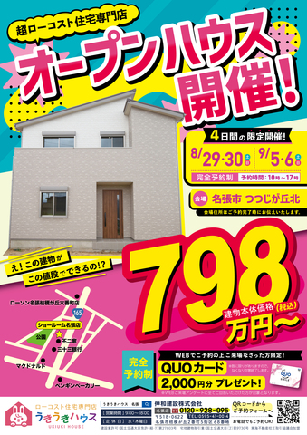 4日間限定オープンハウス開催のメイン画像