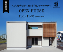 【完成見学会】~くらしを華やかに照らす「陽」~新居浜モデルハウスのメイン画像