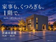 限定開催！この一階完結型は見逃せないin青森市浪岡のメイン画像
