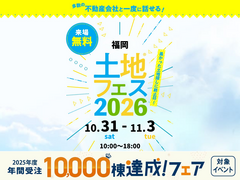hit香椎宮前展示場　土地フェス®2026のメイン画像
