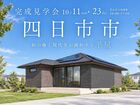 【四日市市】和の趣と現代美が調和する平屋のメイン画像