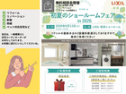 住いの無料相談会　in　LIXIL岐阜ショールームのメイン画像