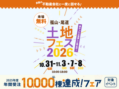 土地フェス®2026のメイン画像