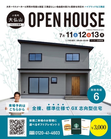 ７月11.12.13日、伊勢市小俣町にて完成見学会！のメイン画像