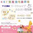 KABはません展示場　現場見学会＆設計相談会のメイン画像