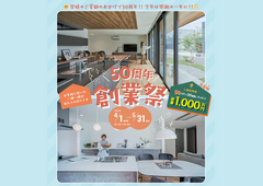 【松茂店】暮らしの悩み、解決できるかも？｜最大50万円キャンペーン！！【先着20名様限定】のメイン画像