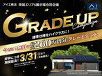 つくば展示場　土地フェス®2024のメイン画像
