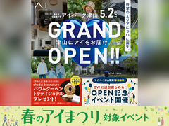 アイパーク津山（複合型住宅展示場）　オープン記念キャンペーンのメイン画像