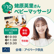 アイパーク奈良　蛯原英里さん『ベビーマッサージ』👶のメイン画像