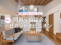 和歌山インター展示場　間取りはもっと良くなる！間取り相談会のメイン画像