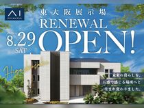 東大阪展示場　リニューアルオープン記念キャンペーン　来場予約のメイン画像