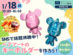都城展示場　SNSで話題沸騰中！ベアアートのキーホルダーを作ろうのメイン画像