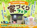 下関展示場　来場予約のメイン画像