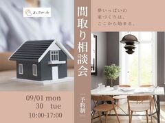 【新築】間取り相談会のメイン画像