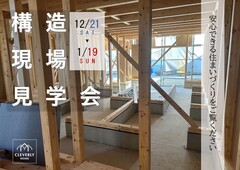 【西尾市】構造見学会開催！のメイン画像