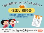 【福島西店】常設モデルハウス 見学予約ページ～家事ラク動線のある家～のメイン画像