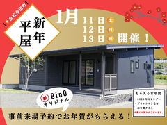 【宮城県白石市】新年は平屋を見に行こう！のメイン画像