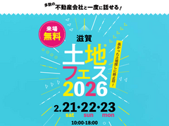 大津プリンス展示場　土地フェス®2026のメイン画像