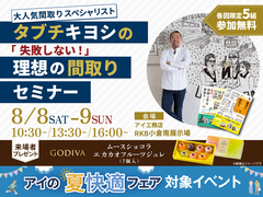 RKB小倉南展示場　タブチキヨシの理想の間取りセミナーのメイン画像