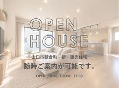 【山口市朝倉】　建売住宅販売会のメイン画像