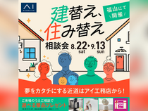 福山第二展示場　建替え・住み替え相談会のメイン画像
