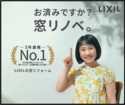 先進的窓リノベ補助金のメイン画像