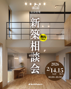 新築相談会のメイン画像