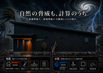 《風も地震もここでは通用しない》　オーナー様宅で体感会のメイン画像