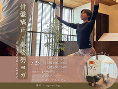 骨盤矯正・美姿勢ヨガ　inバルハウスカフェのメイン画像